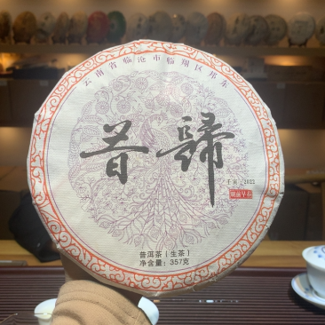 支持定制2022年昔归普洱茶生茶饼357克
