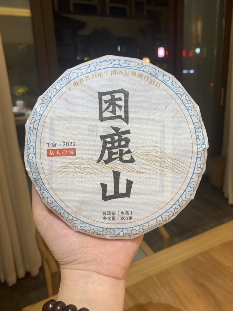 支持定制2022年困鹿山普洱茶生茶饼200克