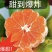正宗西林砂糖橘