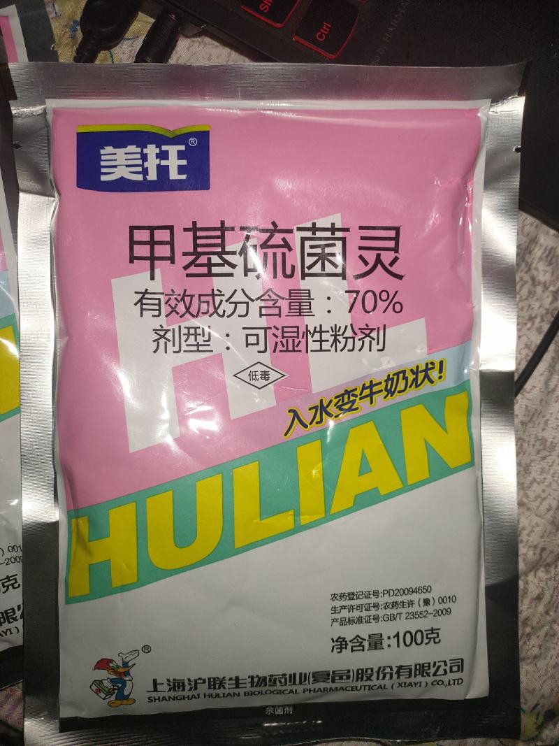 70%甲托甲基硫菌灵轮纹病杀菌剂