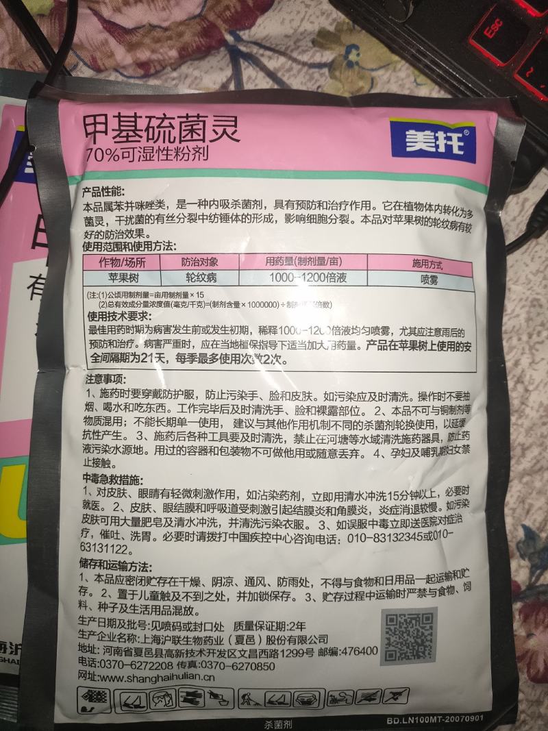 70%甲托甲基硫菌灵轮纹病杀菌剂