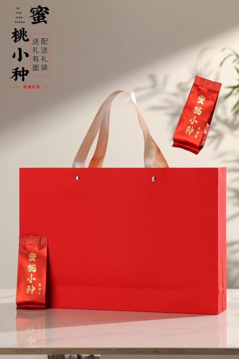 【一份批发价】蜜桃香正山小种武夷红茶礼盒装