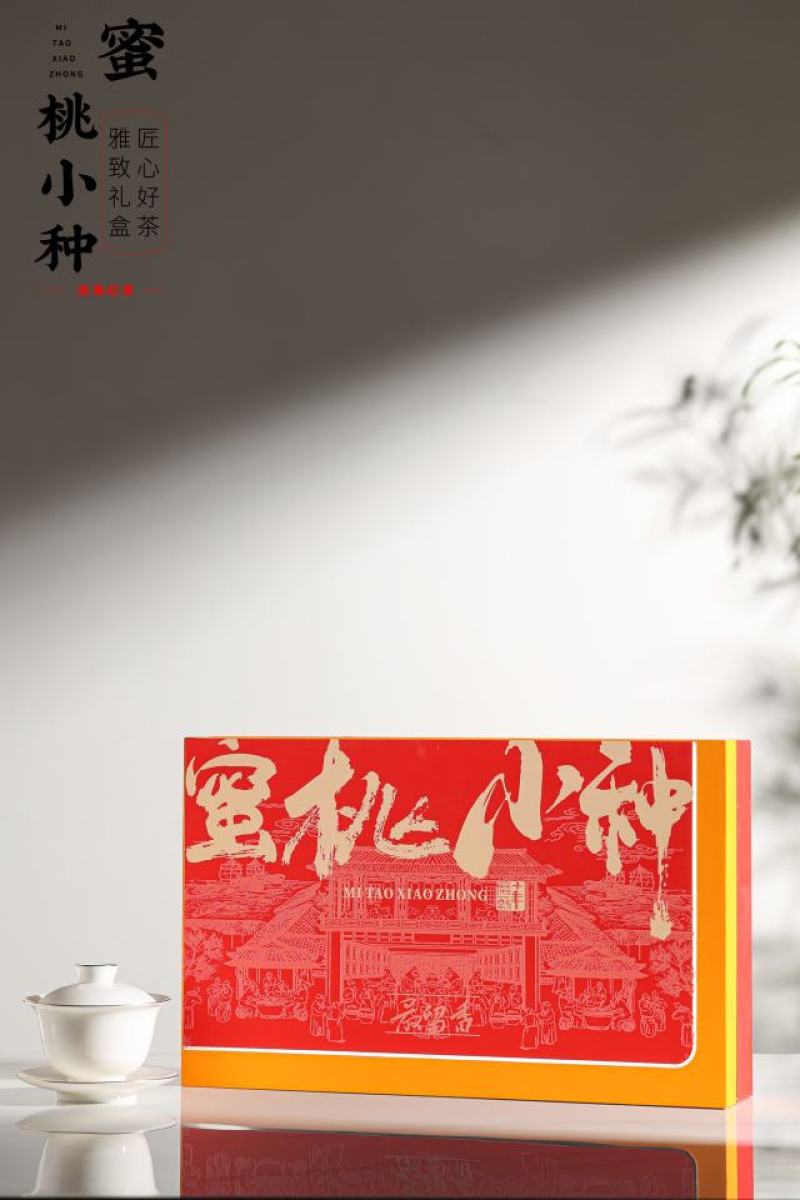 【一份批发价】蜜桃香正山小种武夷红茶礼盒装