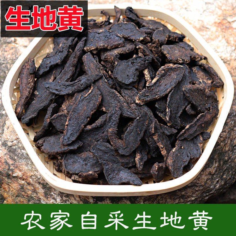 中药材生地黄熟地黄规格齐全，各种供应。量大从优。
