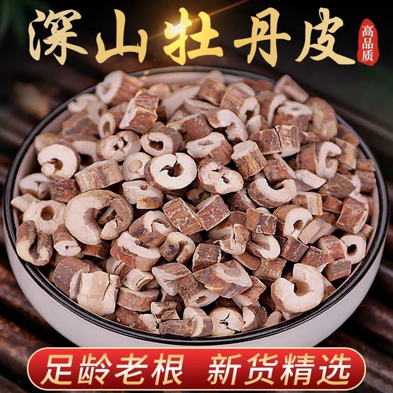 中药材牡丹皮刮皮抽筋产地直供量大从优