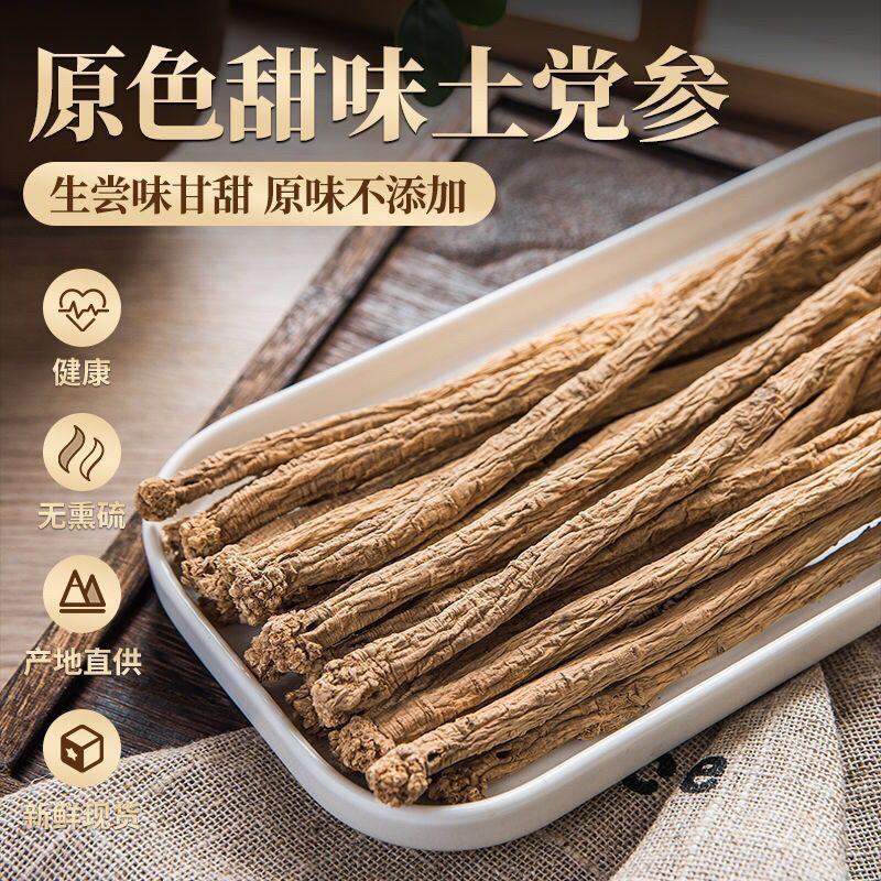 党参无硫党参片形均匀现货供应欢迎全国老板前来考察洽谈