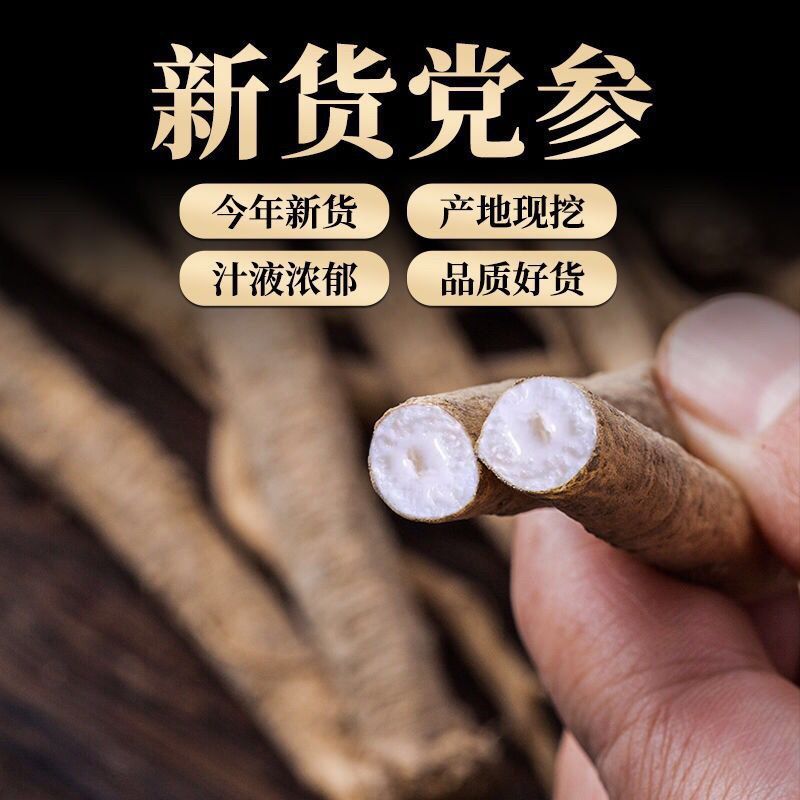 党参无硫党参片形均匀现货供应欢迎全国老板前来考察洽谈