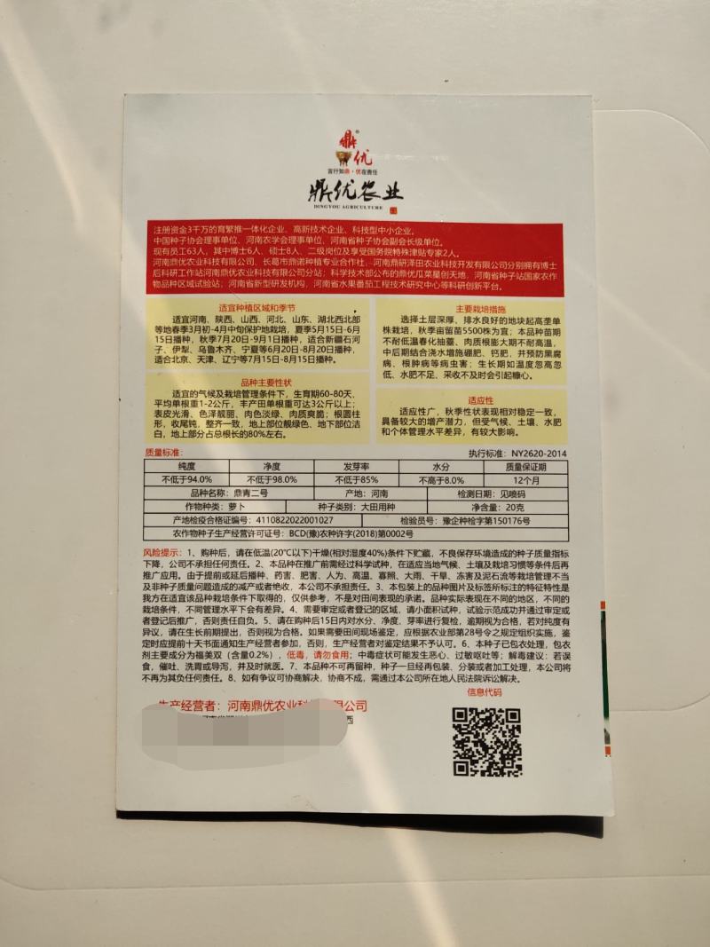 鼎青二号萝卜种子口感甜脆商品性好整齐一致皮光滑