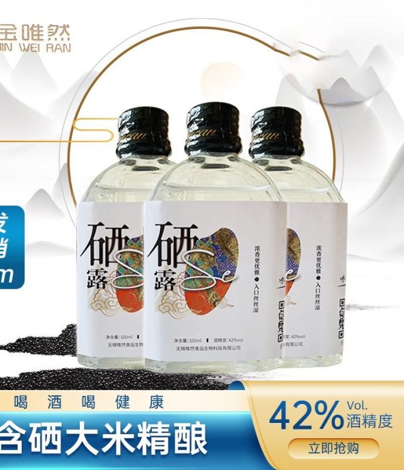 白酒含硒大米精酿小白酒清香型42度小瓶装100ml整箱批