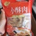 小酥肉