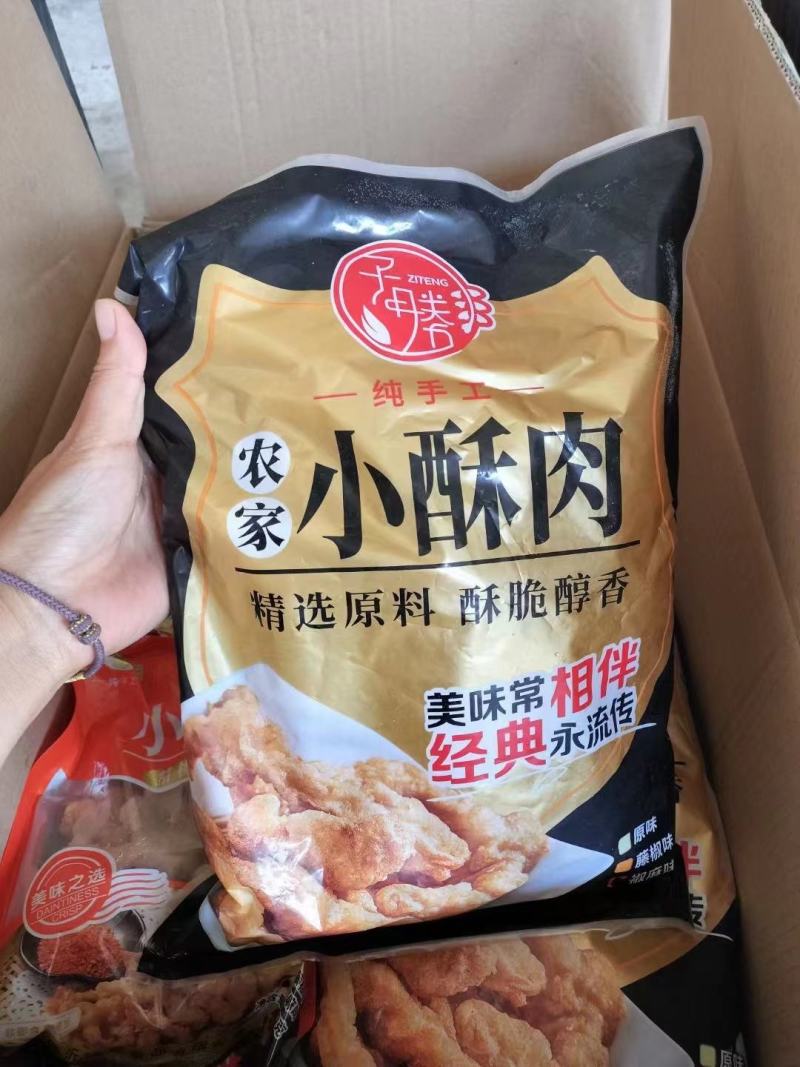 小酥肉