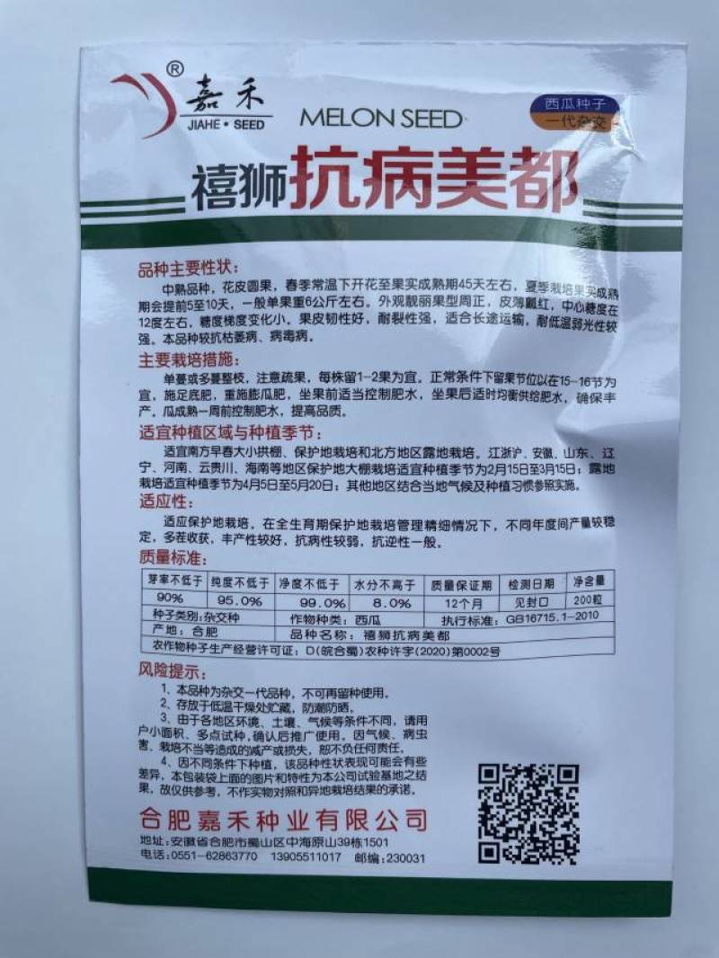 美都西瓜种子抗病薄皮红瓤耐裂耐运输甜脆多汁大田专用