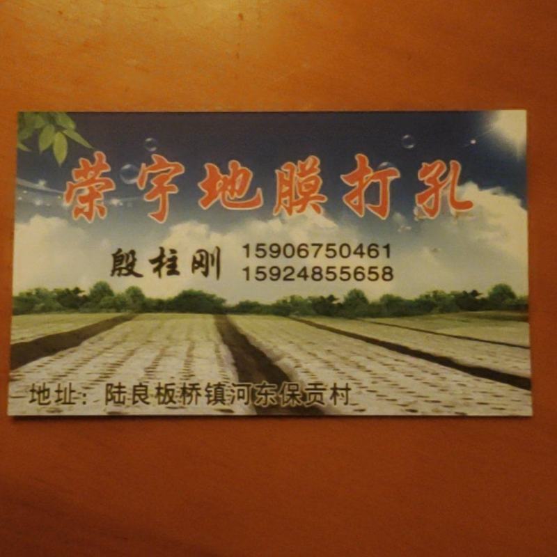 地膜