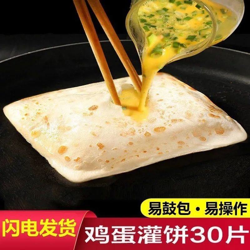 【特惠大饼】鸡蛋灌饼皮半成品葱油饼手抓饼早餐灌饼批发摆摊