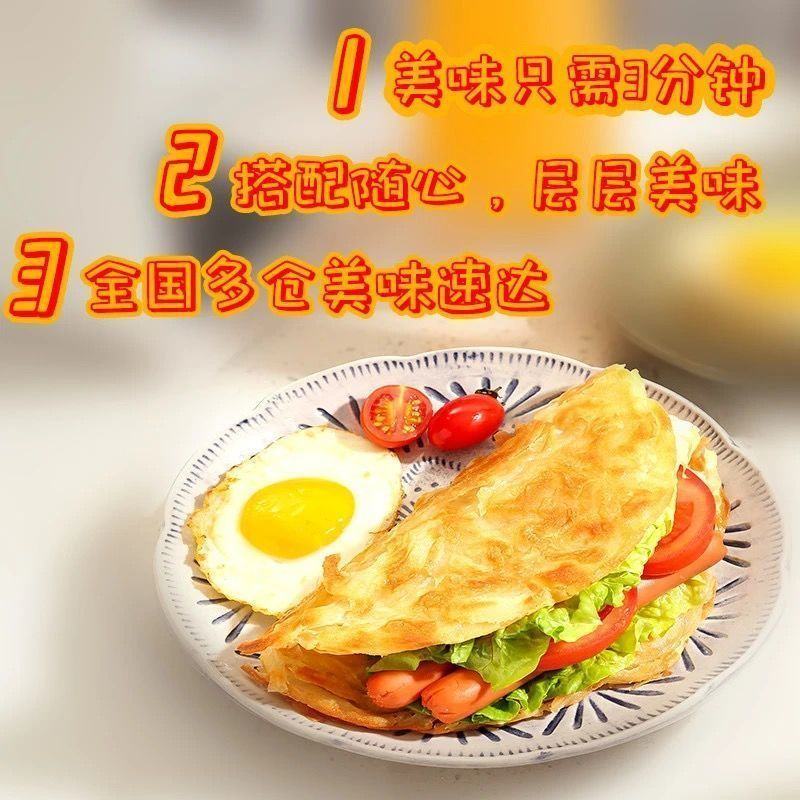 【特惠大饼】鸡蛋灌饼皮半成品葱油饼手抓饼早餐灌饼批发摆摊