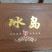 2017年古树熟茶,口感香甜,米汤感足,汤色透亮