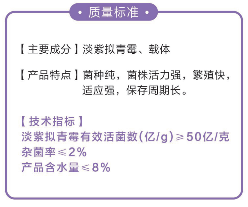 淡紫拟青霉微生物菌剂根结线虫防治淡紫紫孢菌胞囊线虫茎线虫