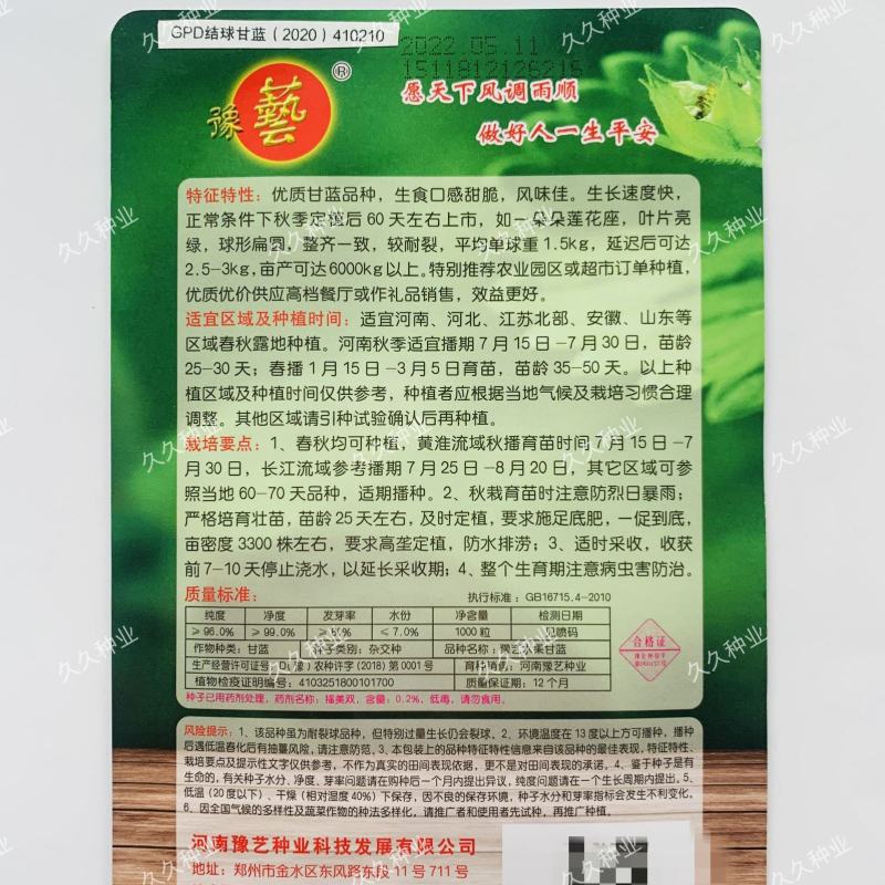 进口豫艺水果甘蓝种子籽口感好亮绿高产耐裂商品性佳农家春秋