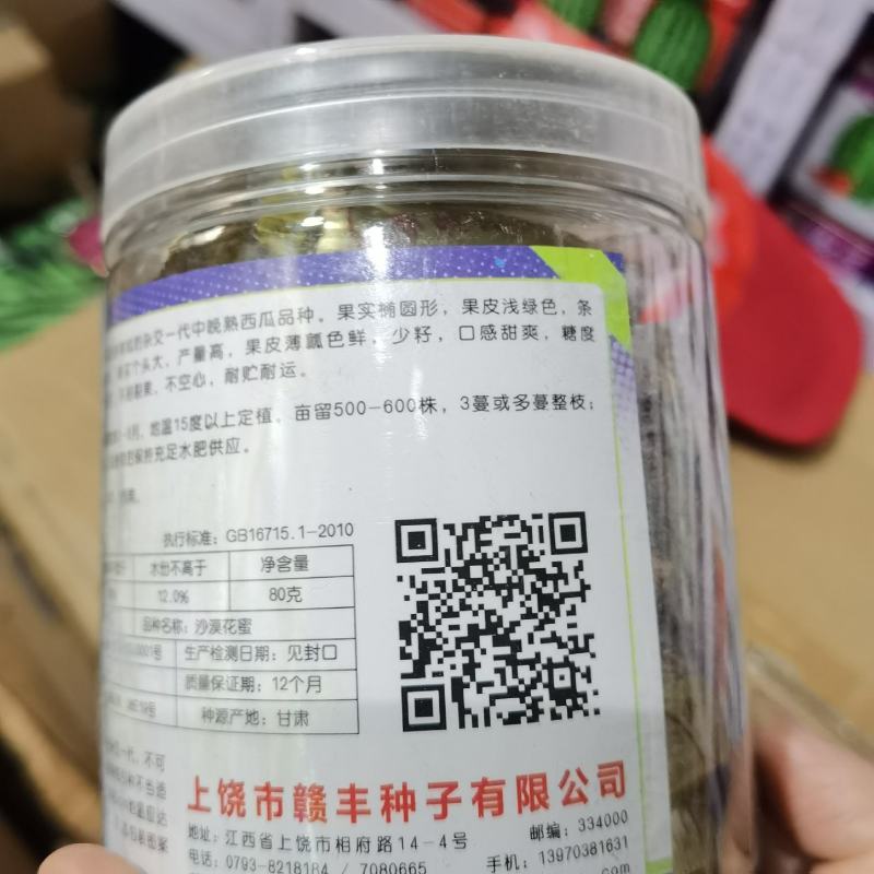 沙漠花蜜花皮西瓜种子瓜农农户种植户大面积种植水果种子