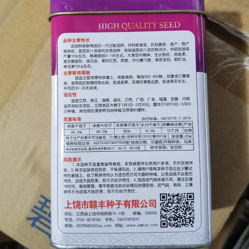 西抗八号花皮西瓜种子瓜农农户种植户大面积种植优质品种