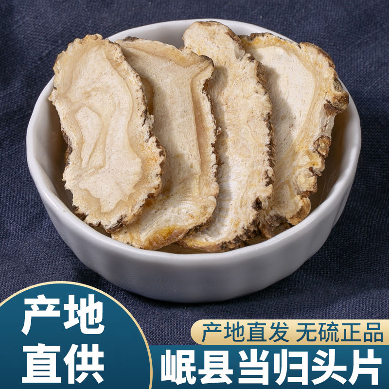 当归中药特级野生当归头岷县当归身无硫优质当归片