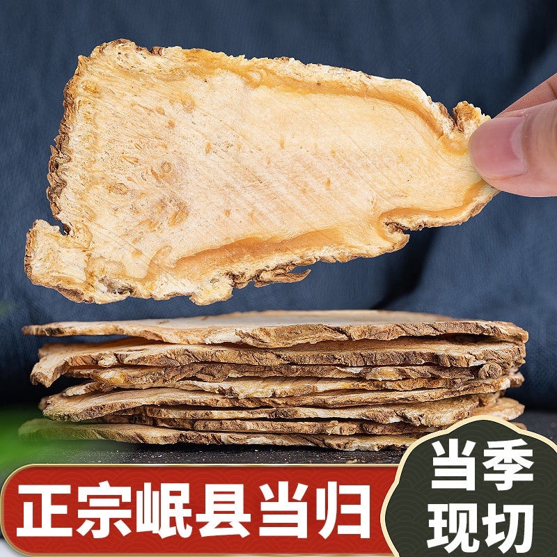 当归中药特级野生当归头岷县当归身无硫优质当归片