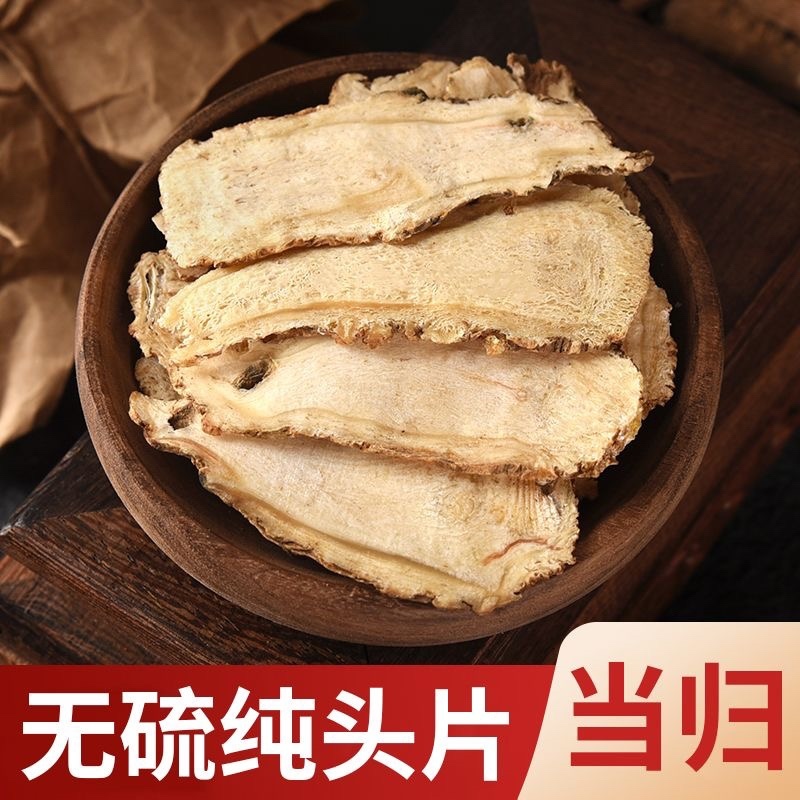 当归中药特级野生当归头岷县当归身无硫优质当归片