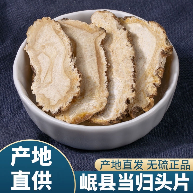 当归中药特级野生当归头岷县当归身无硫优质当归片