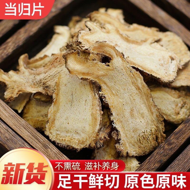 当归中药特级野生当归头岷县当归身无硫优质当归片