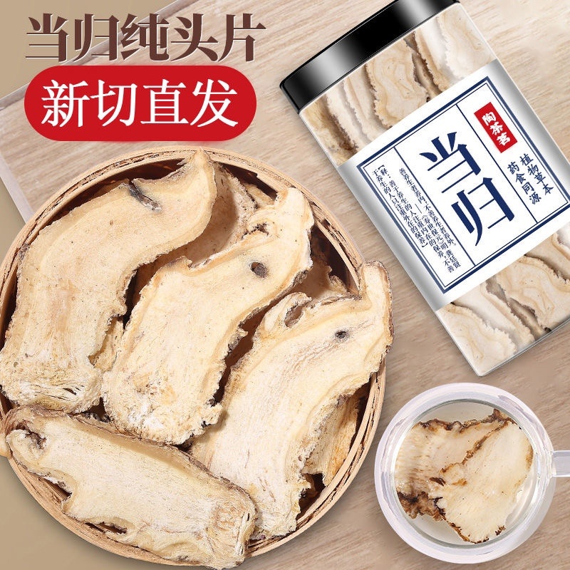 当归中药特级野生当归头岷县当归身无硫优质当归片