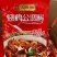 重庆儿媳妇火锅底料调料包跑江湖地摊火锅冒菜炒菜干锅