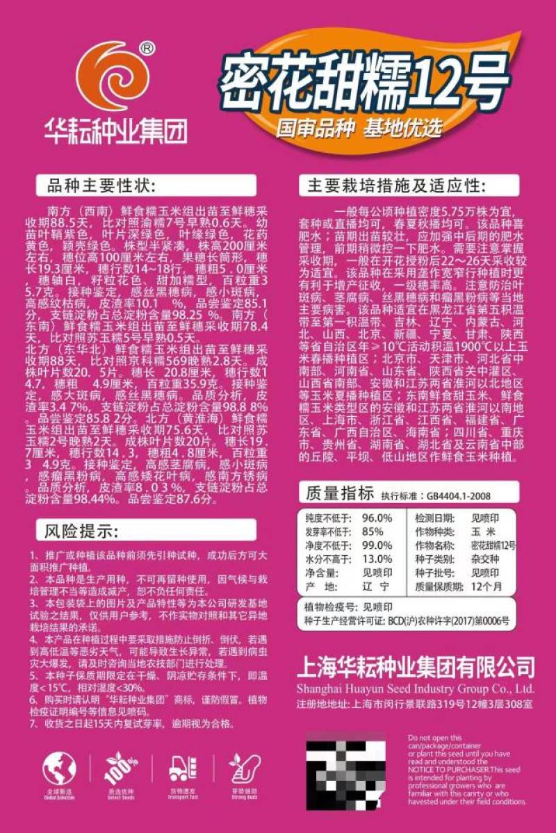 密花甜糯12号玉米种子彩甜糯国审大棒花彩糯玉米种子