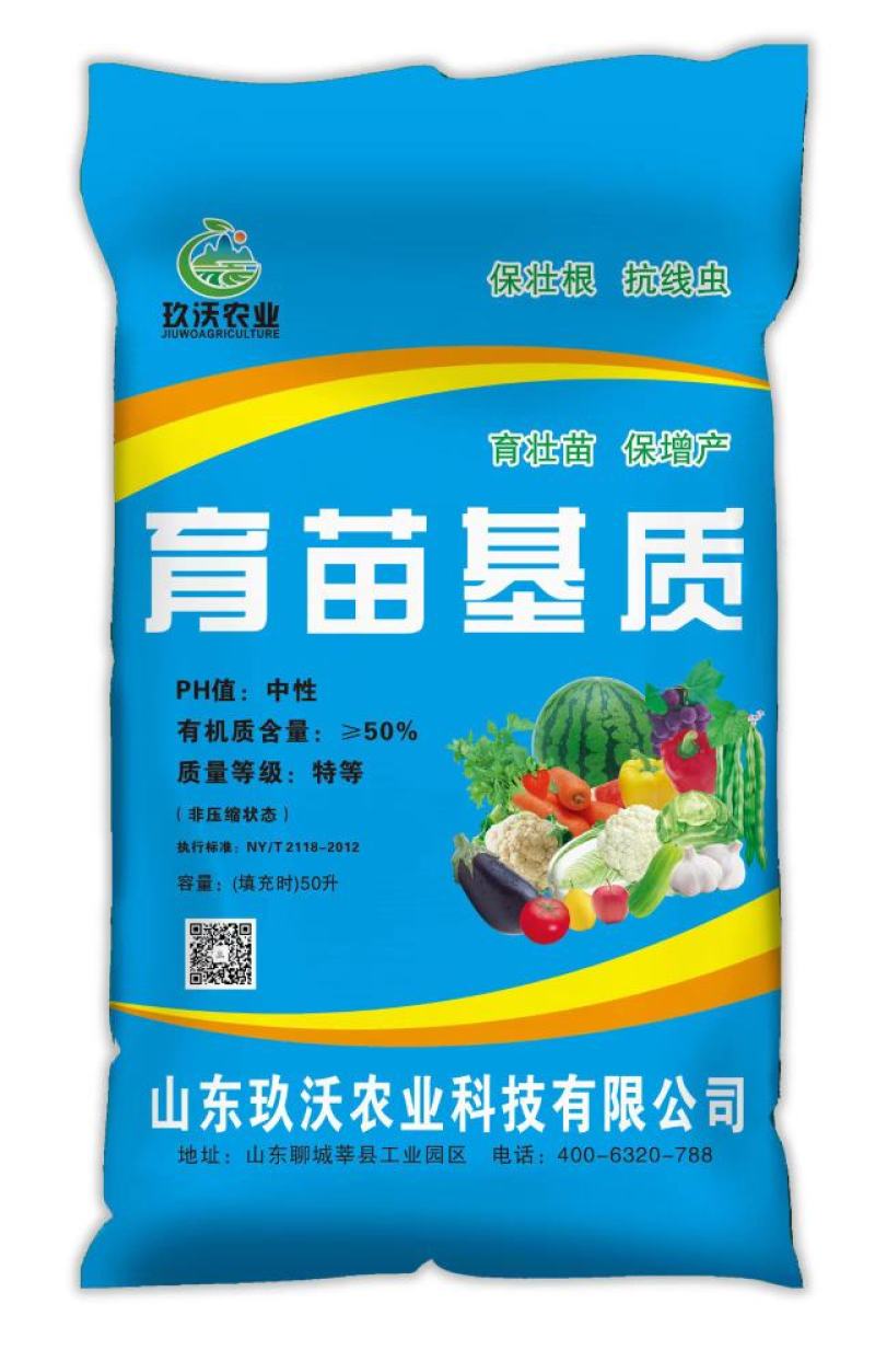 育苗基质50L蔬菜瓜果草莓育苗林木通用型全国包邮
