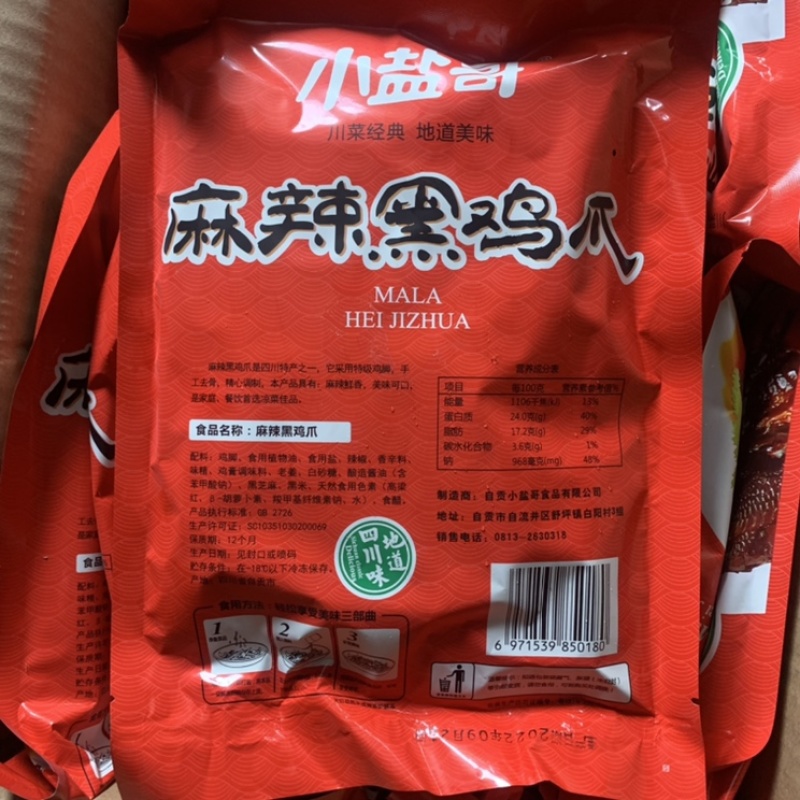 冷冻麻辣无骨鸡爪去骨黑鸡爪40包一件
