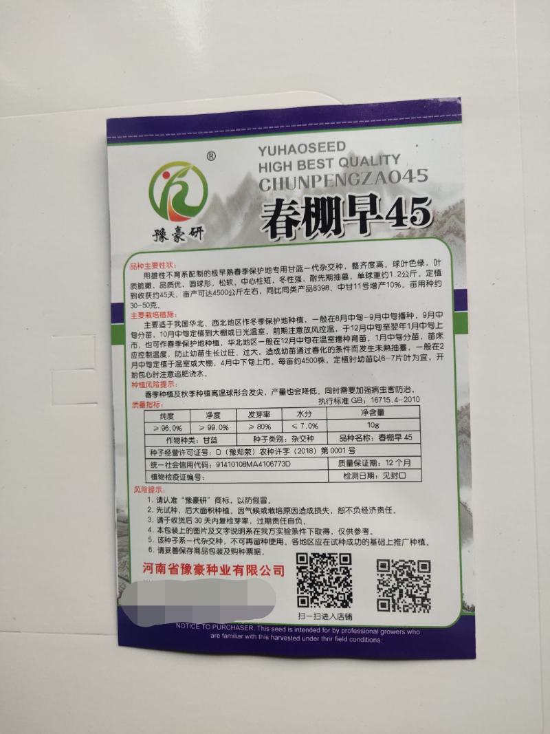 春喜甘蓝种子结球紧实抗病性强耐裂球50天收3斤左右口感好