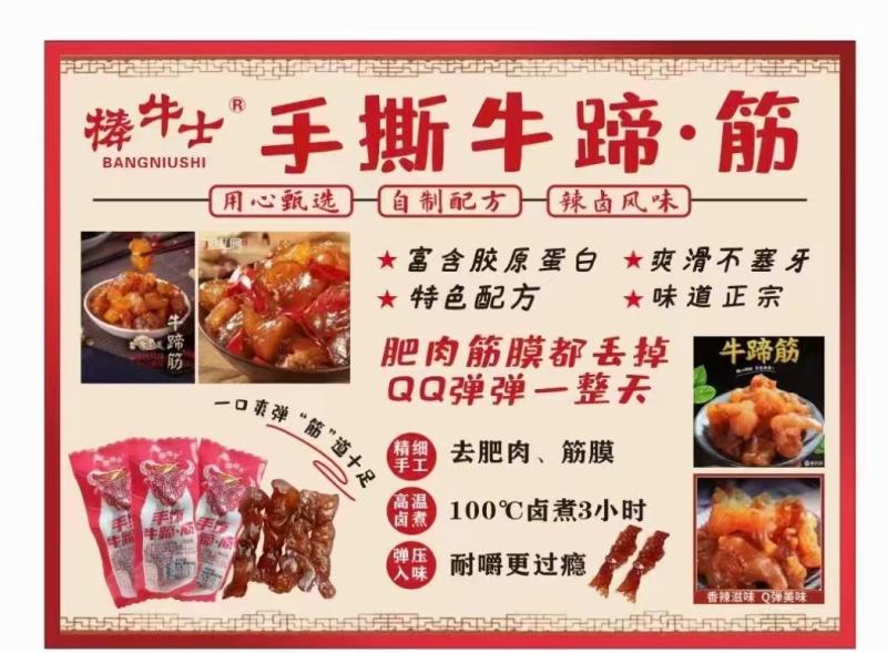 牛筋零食，网红小吃，Q弹有嚼劲，一件二十斤网红地推货