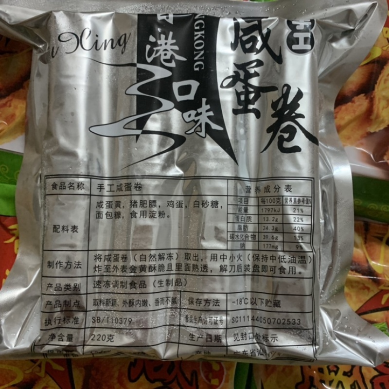 冷冻咸蛋卷港式糕点商用食品220gx20包一件