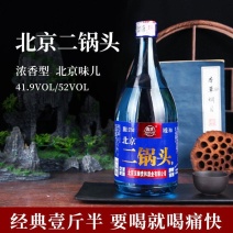 包邮北京二锅头浓香型52度白酒750ML整箱高度酒水整箱