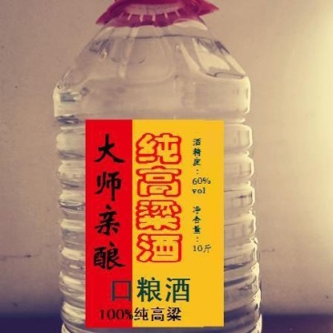 红人醉纯高粱酒，第二页扫码送个网店开分店各种白酒提成到账