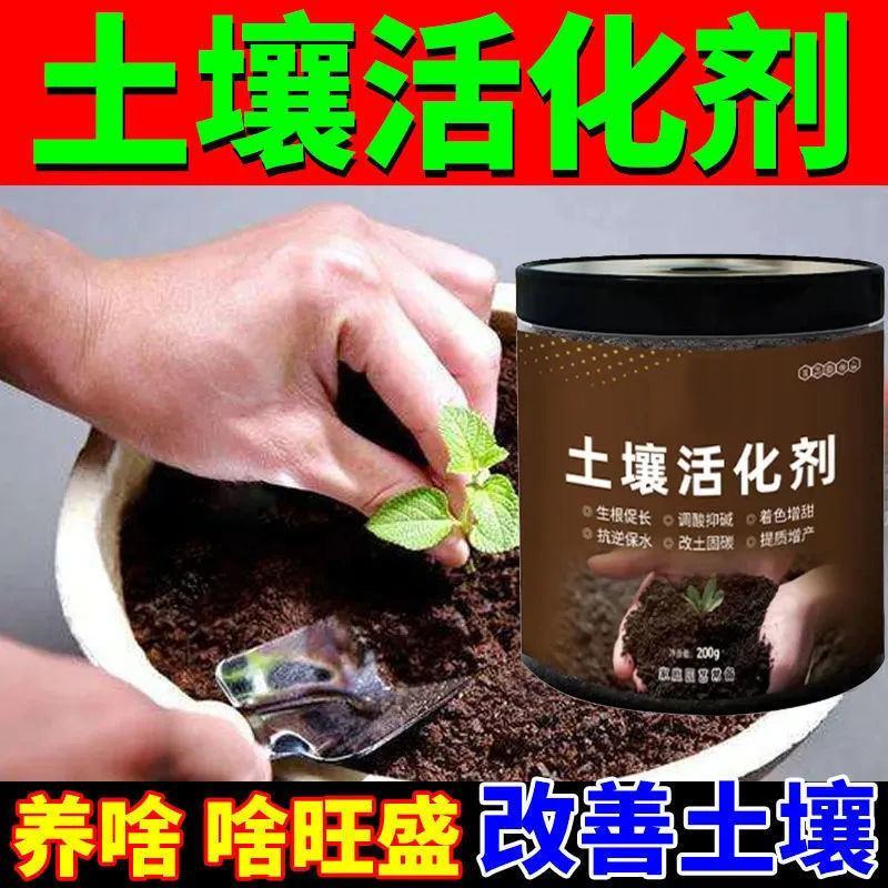 土壤活化剂花肥矿源黄腐殖酸钾枯草芽微生物菌剂土壤活化宝复