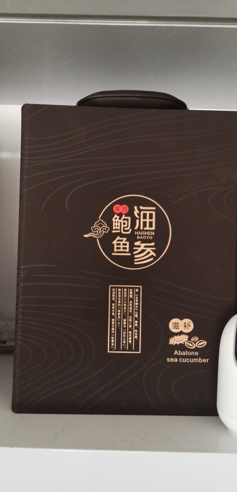 海参鲍鱼礼盒装，经济实惠，特价走一批