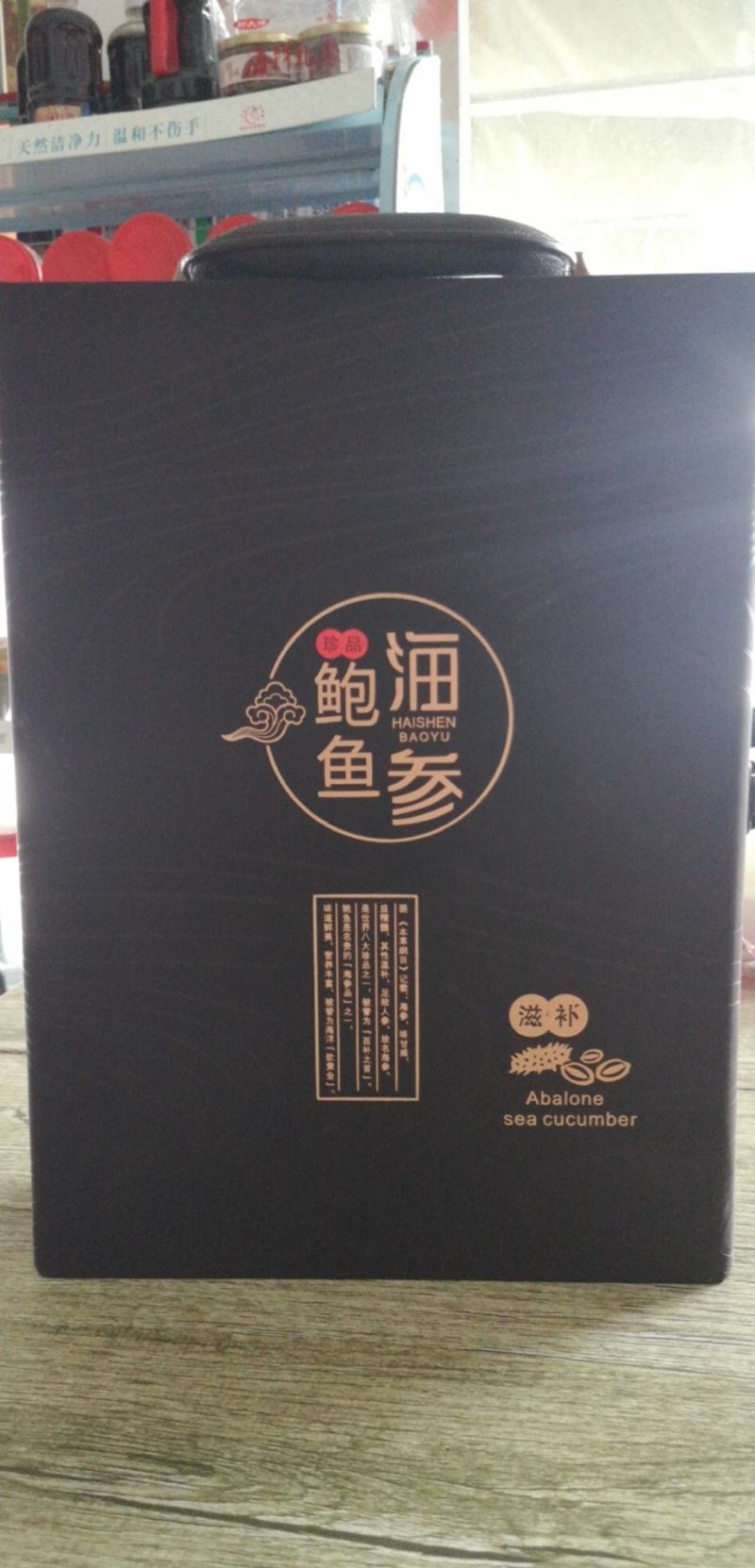 海参鲍鱼礼盒装，经济实惠，特价走一批