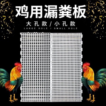 鸡用漏粪板鸡鸭鹅家禽接粪板小鸡保育床鸽子漏粪板鸡舍养殖设