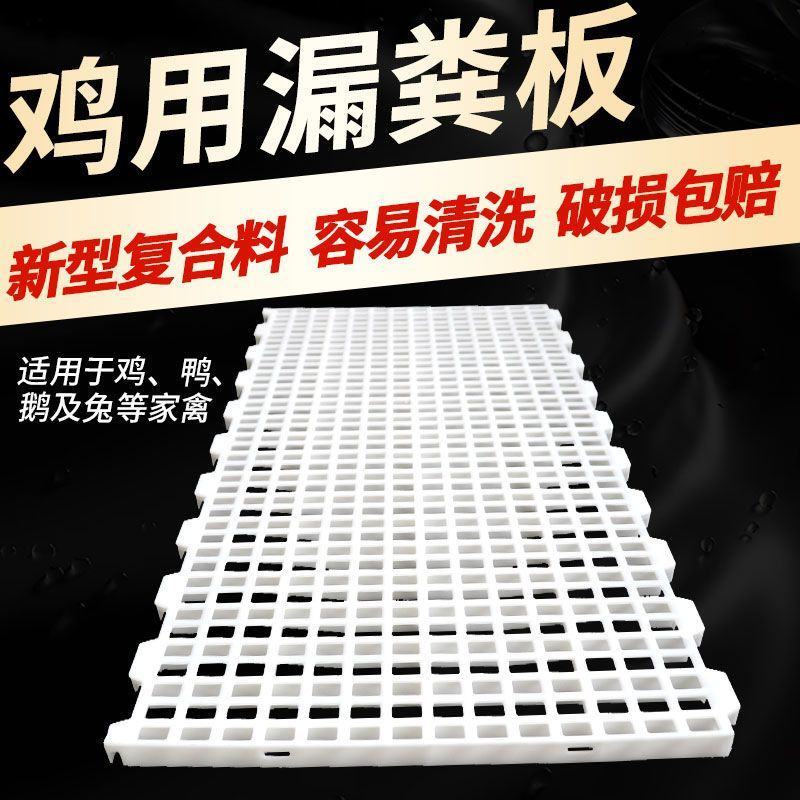 鸡用漏粪板鸡鸭鹅家禽接粪板小鸡保育床鸽子漏粪板鸡舍养殖设
