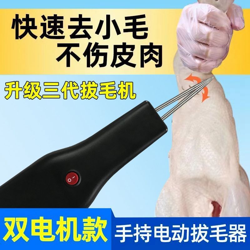拔毛机鸡鸭鹅拔毛神器手持电动家禽全自动拔毛机脱毛蜡脱毛机