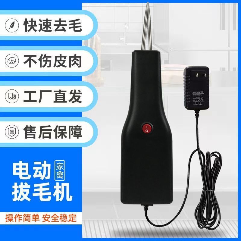 拔毛机鸡鸭鹅拔毛神器手持电动家禽全自动拔毛机脱毛蜡脱毛机