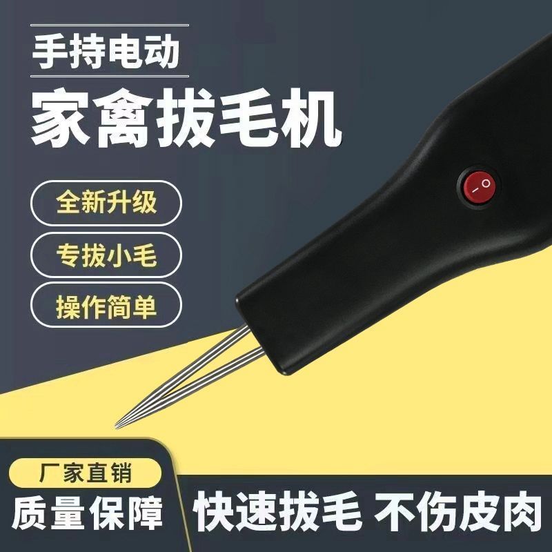 拔毛机鸡鸭鹅拔毛神器手持电动家禽全自动拔毛机脱毛蜡脱毛机