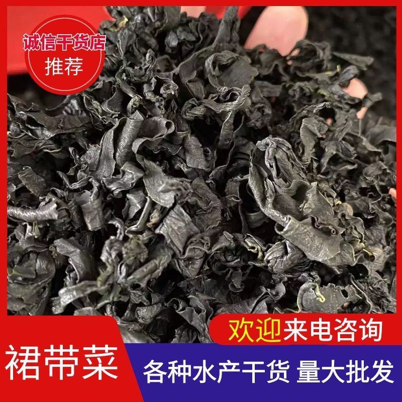 淡干裙带菜又名螺旋藻厂价供货品质好价格优长年供