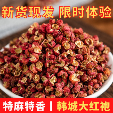 陕西韩城大红袍花椒产地直发货源充足质量保证