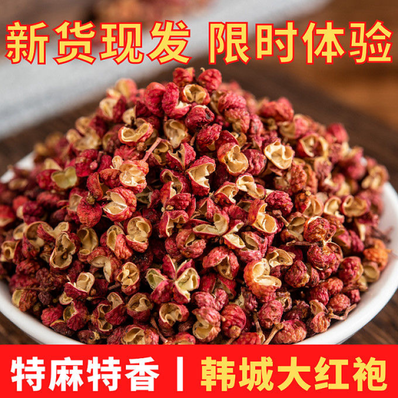 陕西韩城大红袍花椒产地直发货源充足质量保证